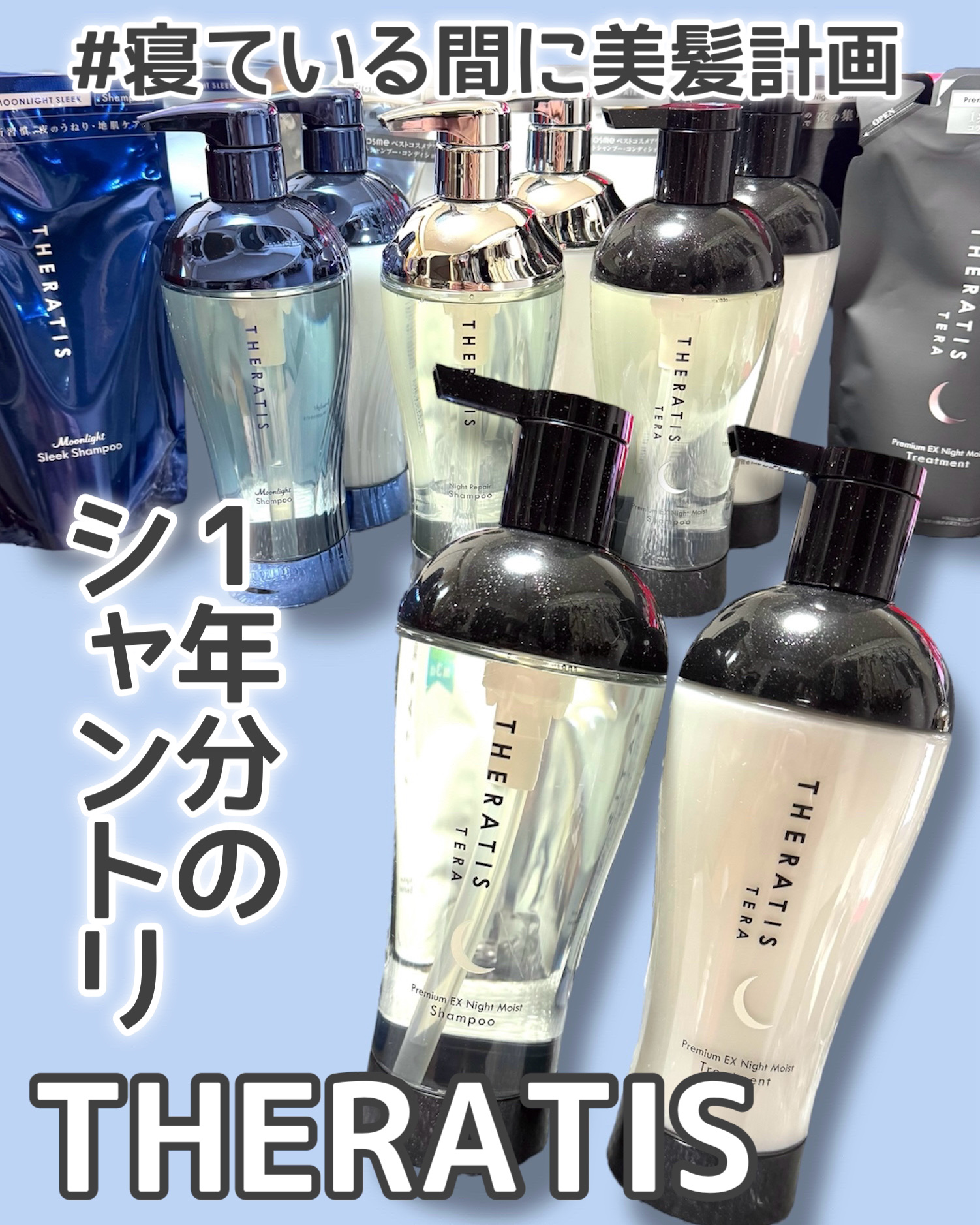 セラティス ムーンライトスリーク シャンプー / ヘアトリートメント/THERATIS/市販シャンプーを使ったクチコミ（1枚目）