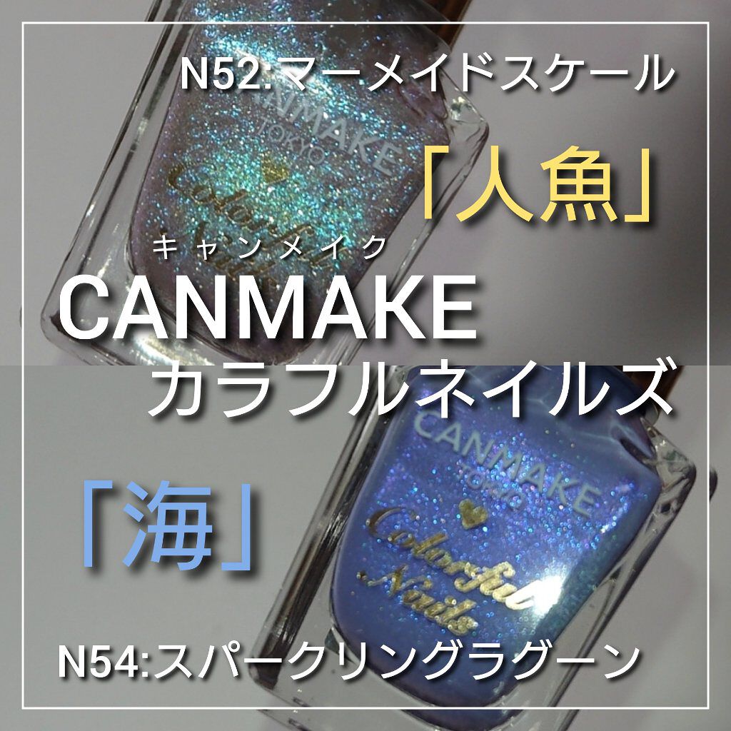 カラフルネイルズ/キャンメイク/マニキュアを使ったクチコミ（1枚目）