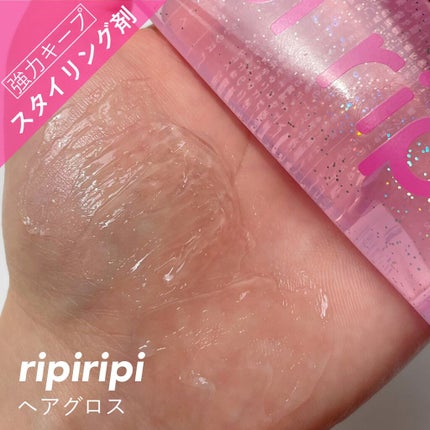 リピリピ ヘアグロス/ripi ripi/ヘアワックス・クリームを使ったクチコミ(1枚目)