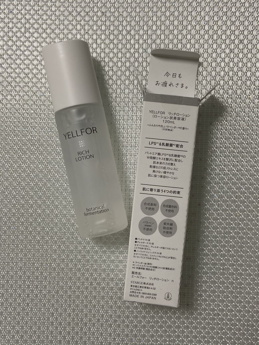 リッチローション/YELLFOR/化粧水を使ったクチコミ（2枚目）