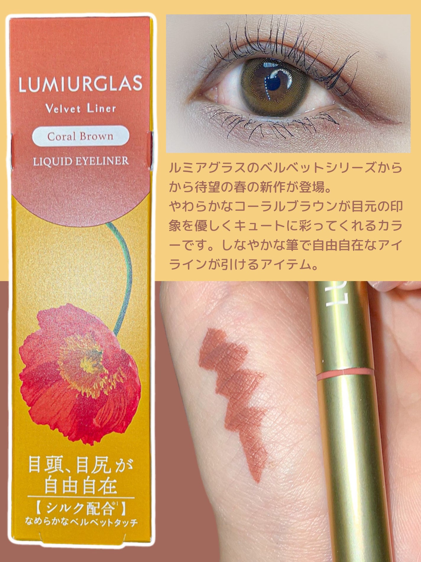 ベルベットライナー/LUMIURGLAS/リキッドアイライナーを使ったクチコミ(2枚目)