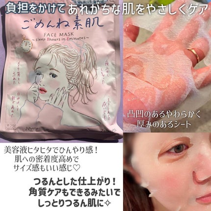 ごめんね素肌マスク/クリアターン/シートマスク・パックを使ったクチコミ(4枚目)