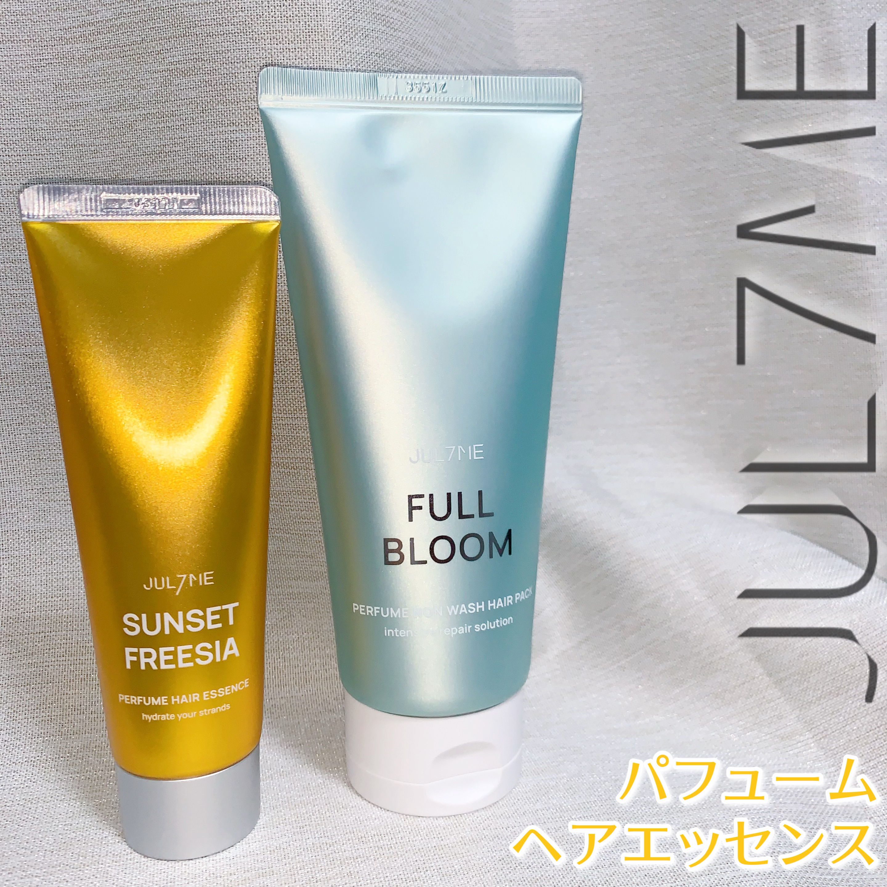 パフュームヘアエッセンス/JUL7ME/ヘアトリートメントを使ったクチコミ（1枚目）