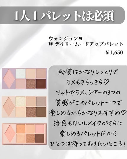 Lien on LIPS 「今日はウォンジョンヨコスメの紹介🩷新作も紹介だよ〜🎀みんなウォ..」(5枚目)