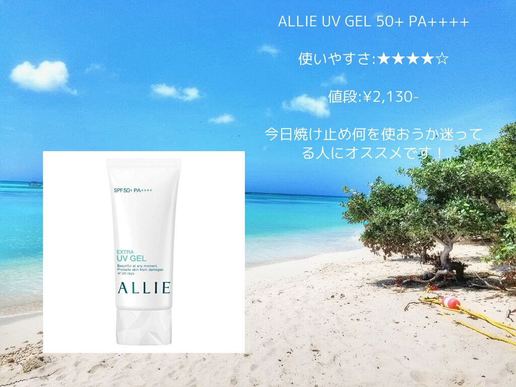 エクストラUV ジェルN/アリィー/日焼け止めジェルを使ったクチコミ(2枚目)