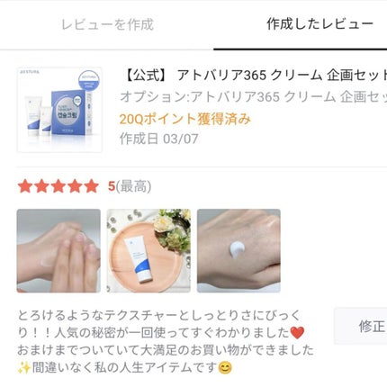 アトバリア365クリーム/AESTURA/フェイスクリームを使ったクチコミ(5枚目)