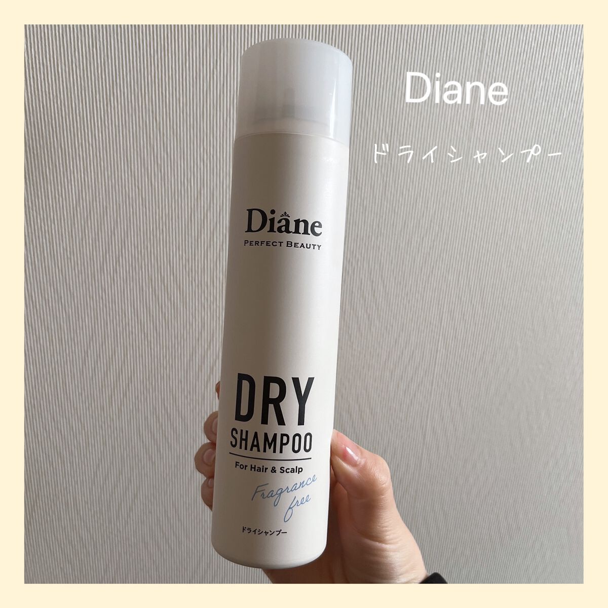 パーフェクトビューティー ドライシャンプー 無香料/ダイアン/ドライシャンプーを使ったクチコミ（2枚目）