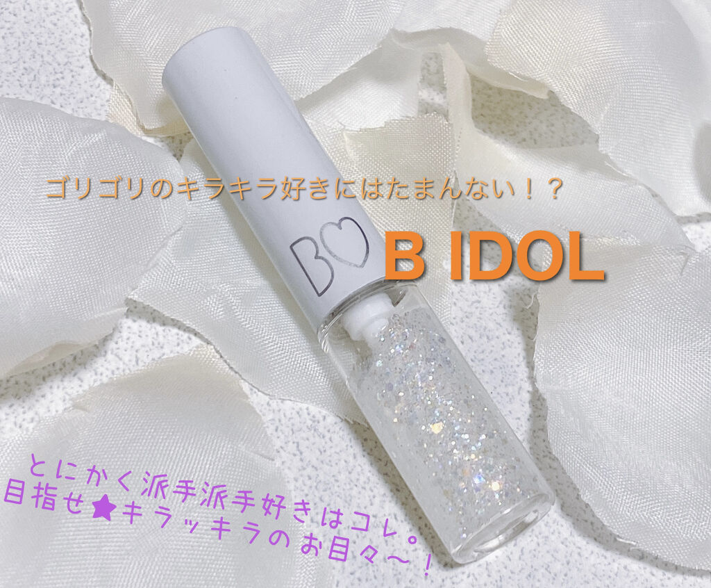 グリッターライナー 02 ミルク ウェイ/b idol/グリッターを使ったクチコミ（1枚目）