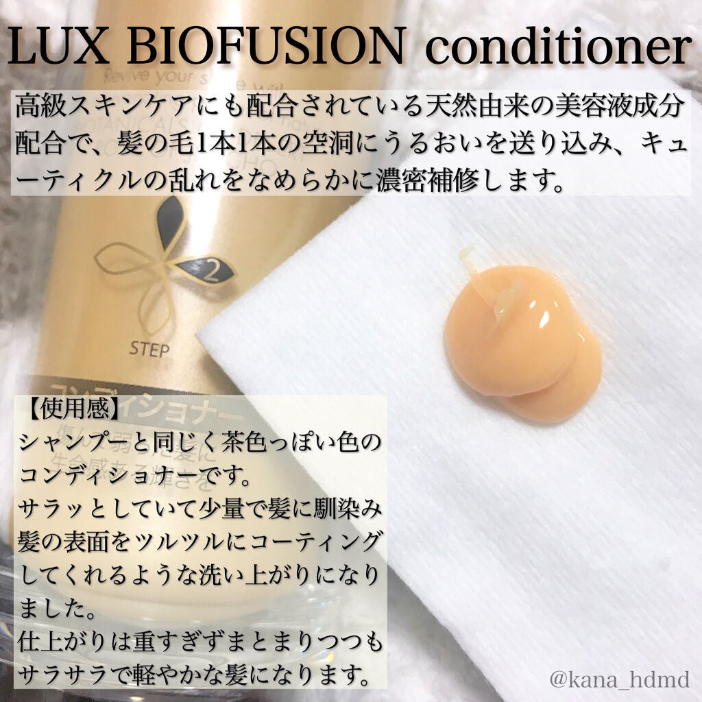 バイオフュージョン シャンプー/コンディショナー/LUX/市販シャンプーを使ったクチコミ(3枚目)