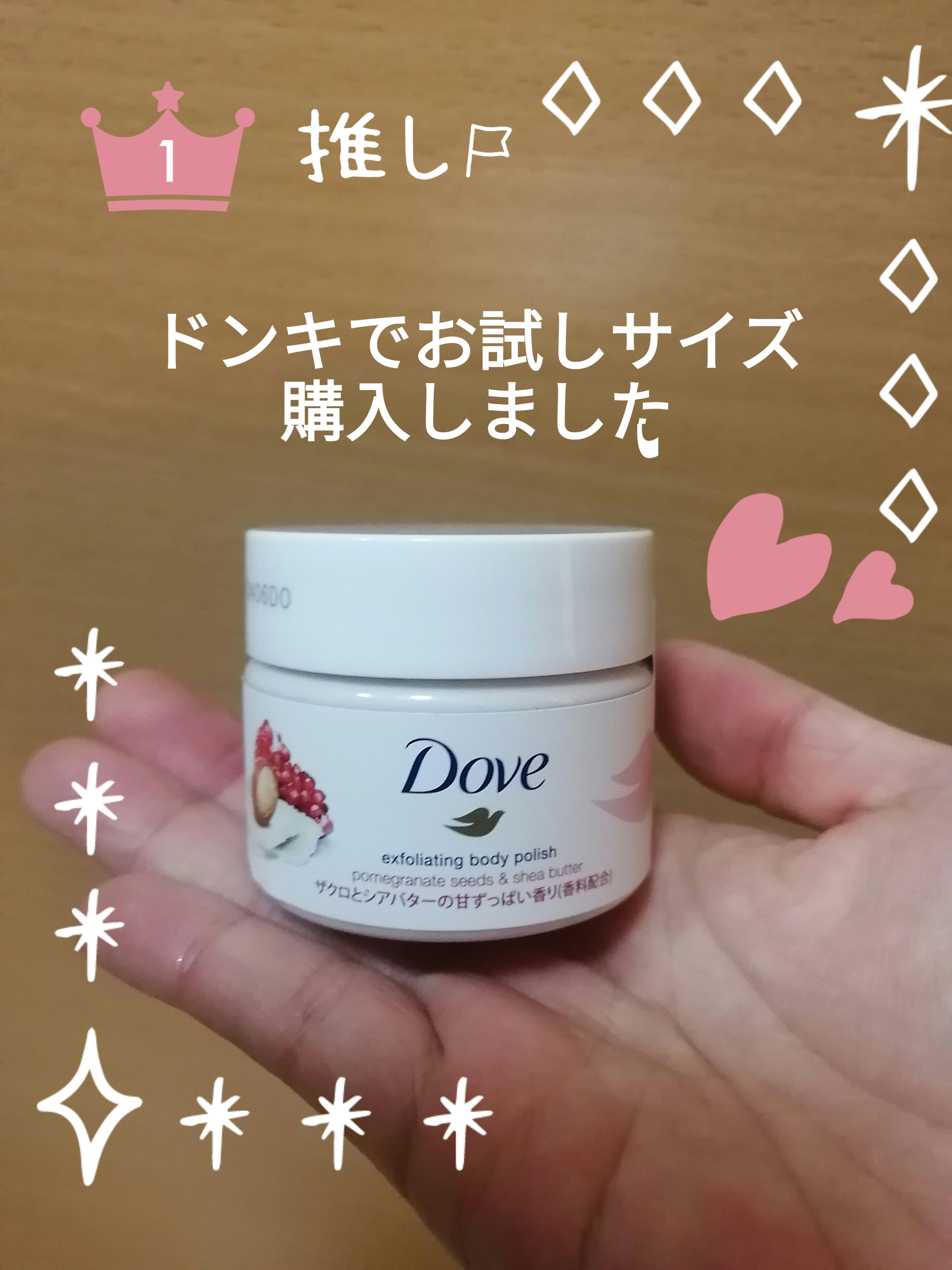 ダヴ ふわとろクリーミースクラブ ザクロ＆シアバター/ダヴ/ボディスクラブを使ったクチコミ（1枚目）