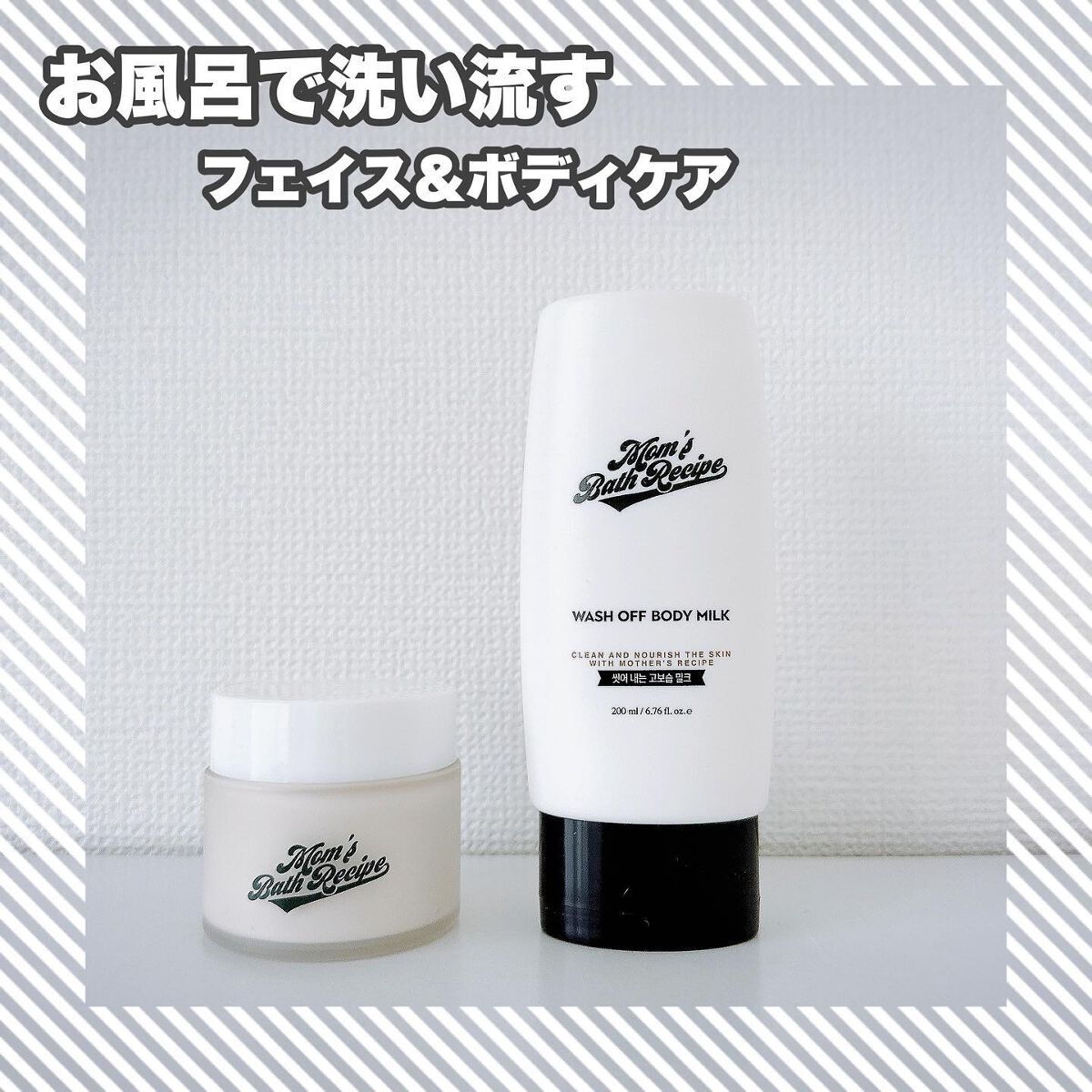 ウォッシュオフ ボディミルク/Mom’s Bath Recipe/ボディミルクを使ったクチコミ(1枚目)