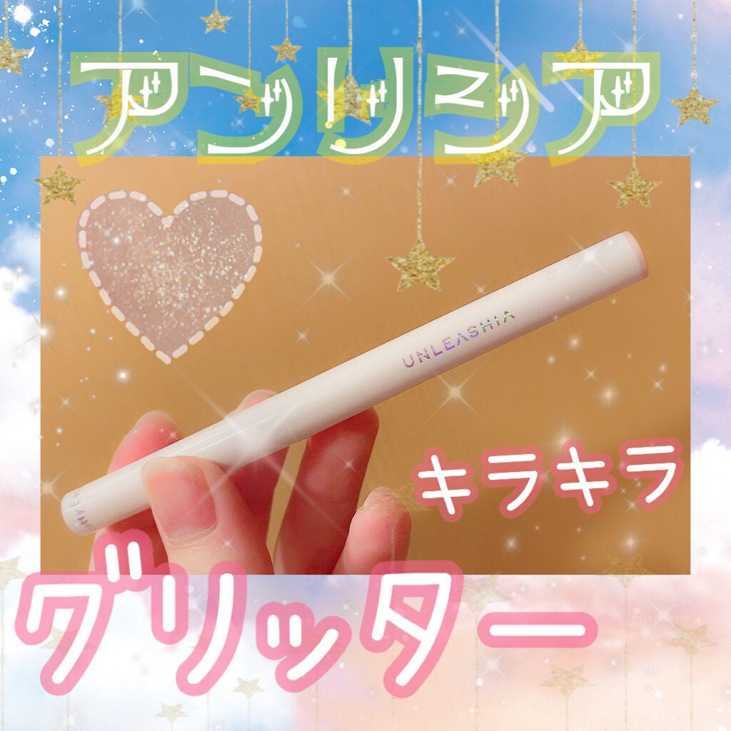 プリティー イージーグリッタースティック/unleashia/グリッターを使ったクチコミ(1枚目)