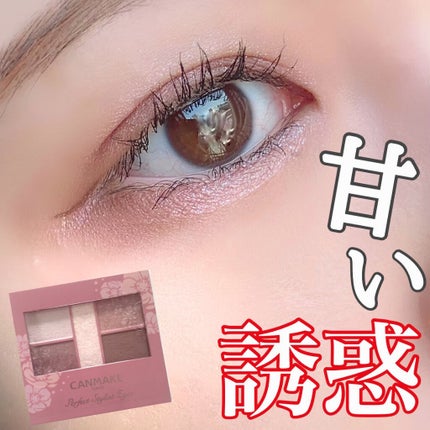 パーフェクトスタイリストアイズ/キャンメイク/アイシャドウパレットを使ったクチコミ(1枚目)