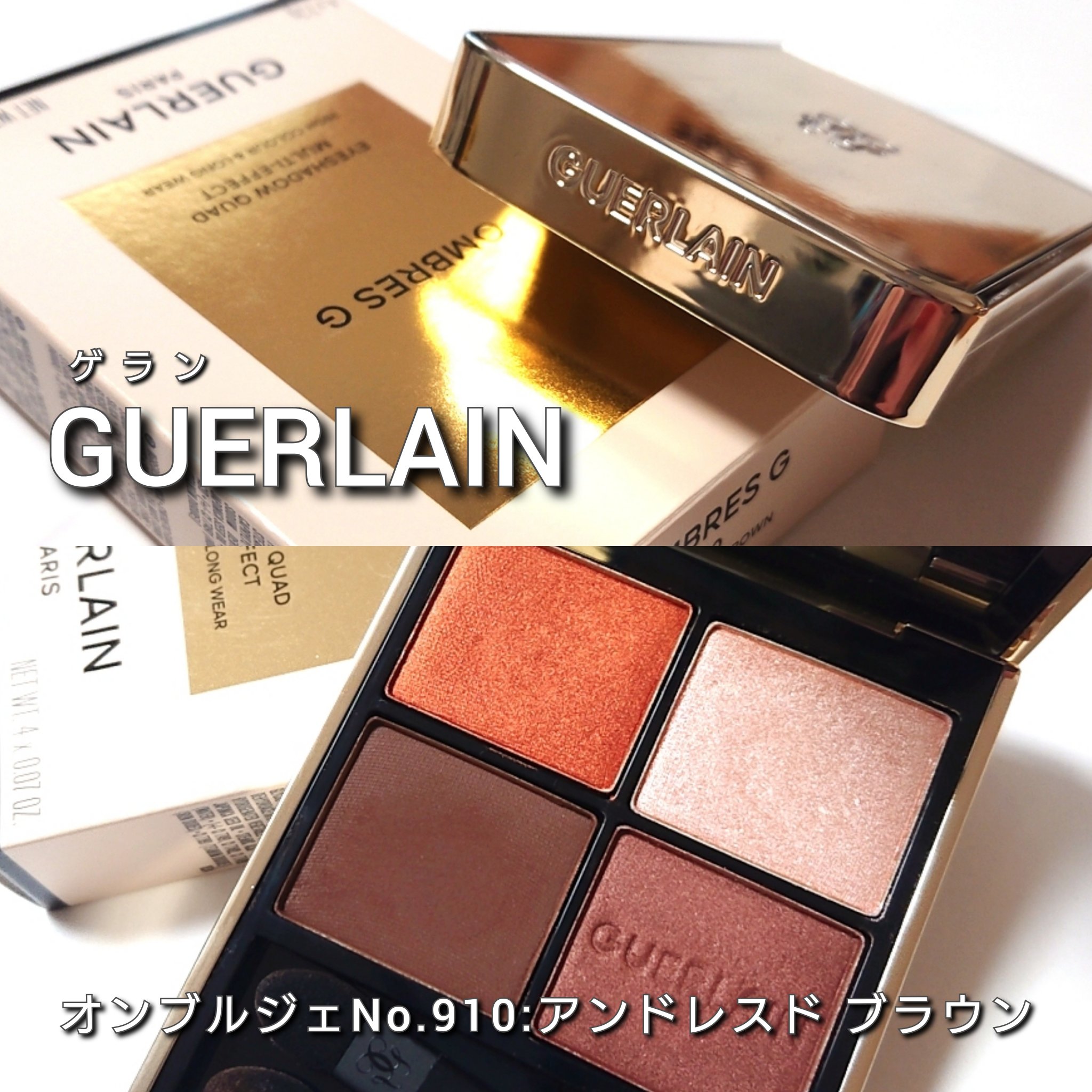 【新品未使用】ゲラン オンブルジェ アイシャドウ【nic】 新品未使用】ゲラン オンブルジェ アイシャドウ【nic様専用