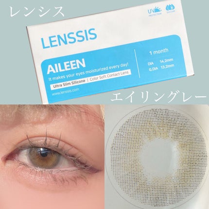 エイリンシリーズ エイリングレー/LENSSIS/カラーコンタクトレンズを使ったクチコミ(2枚目)