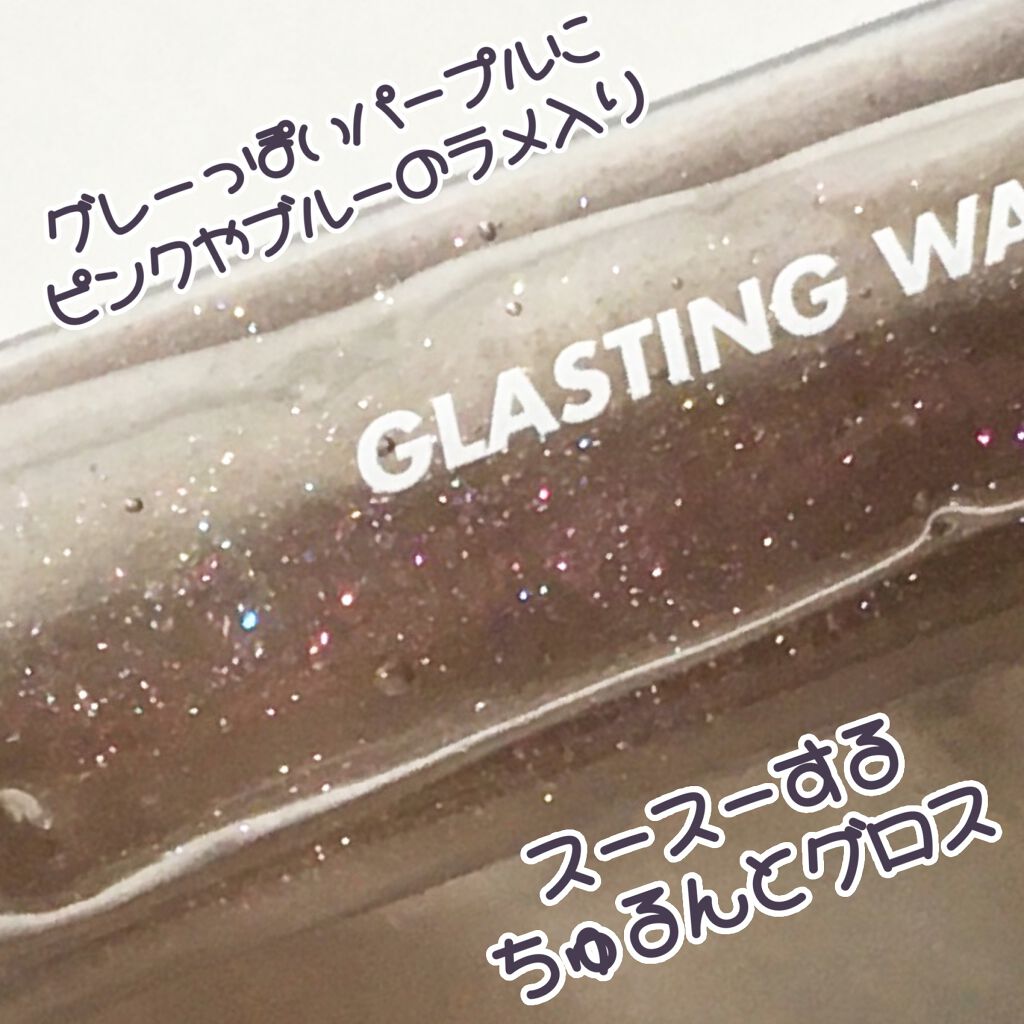 グラスティングウォーターグロス 02 ナイト・マリン/rom&nd/リップグロスを使ったクチコミ（2枚目）