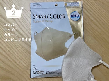 超快適マスク SMART COLOR/ユニ・チャーム/マスクを使ったクチコミ（3枚目）