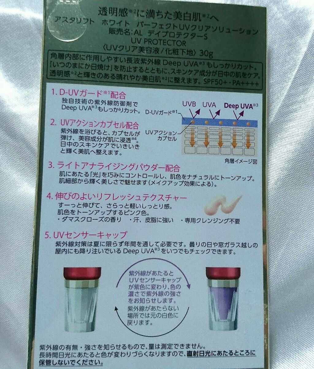 アスタリフトホワイト パーフェクトUV クリアソリューション/アスタリフト/化粧下地を使ったクチコミ（2枚目）