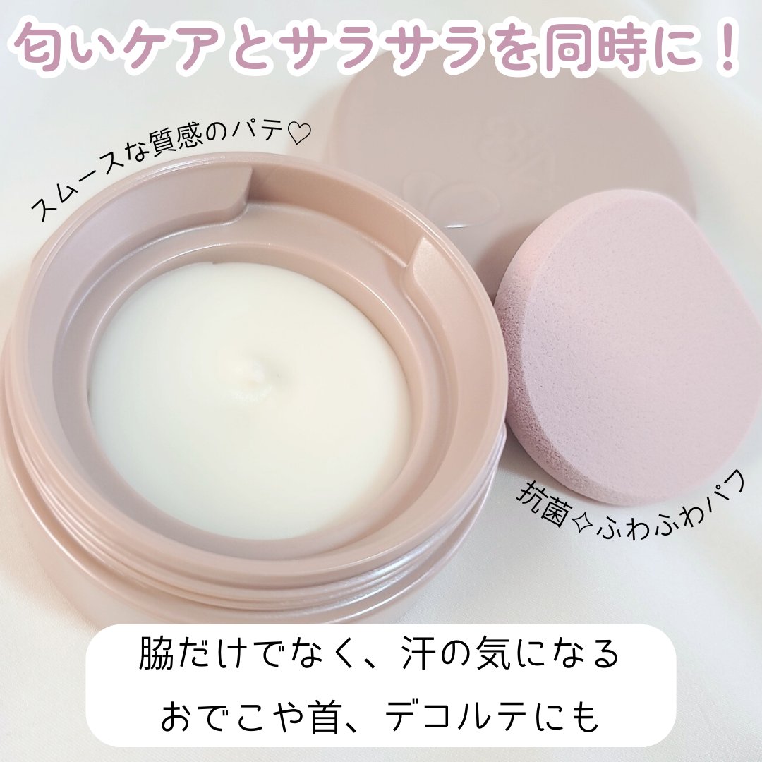 ８x４ デオドラントパテ【医薬部外品】/８ｘ４/デオドラント・制汗剤を使ったクチコミ（2枚目）