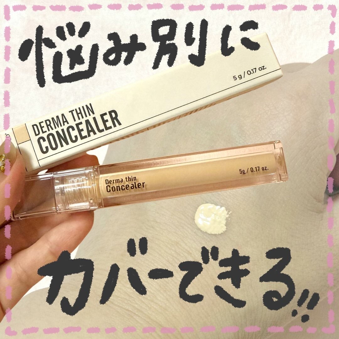 ダーマシンコンシーラー/23years old/リキッドコンシーラーを使ったクチコミ(1枚目)