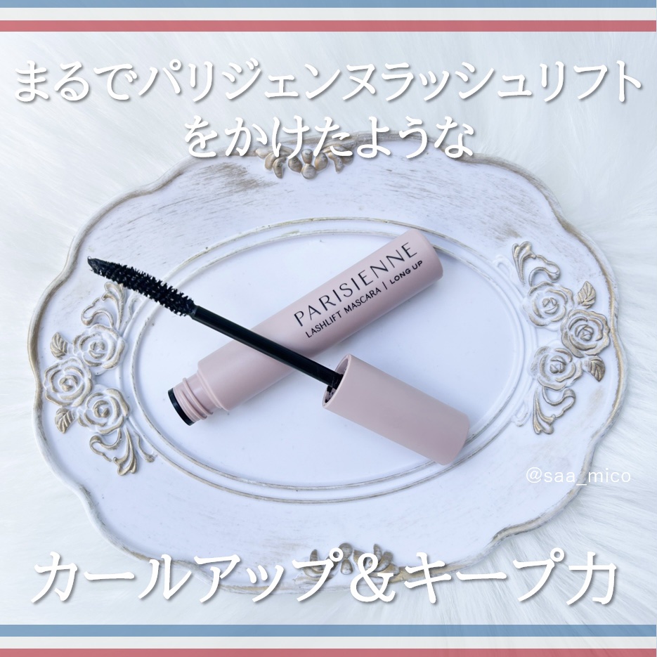パリジェンヌラッシュリフトマスカラ/Paris./マスカラを使ったクチコミ（2枚目）
