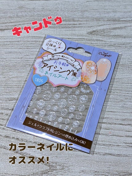 ネイルシール/キャンドゥ/ネイルシールを使ったクチコミ(1枚目)