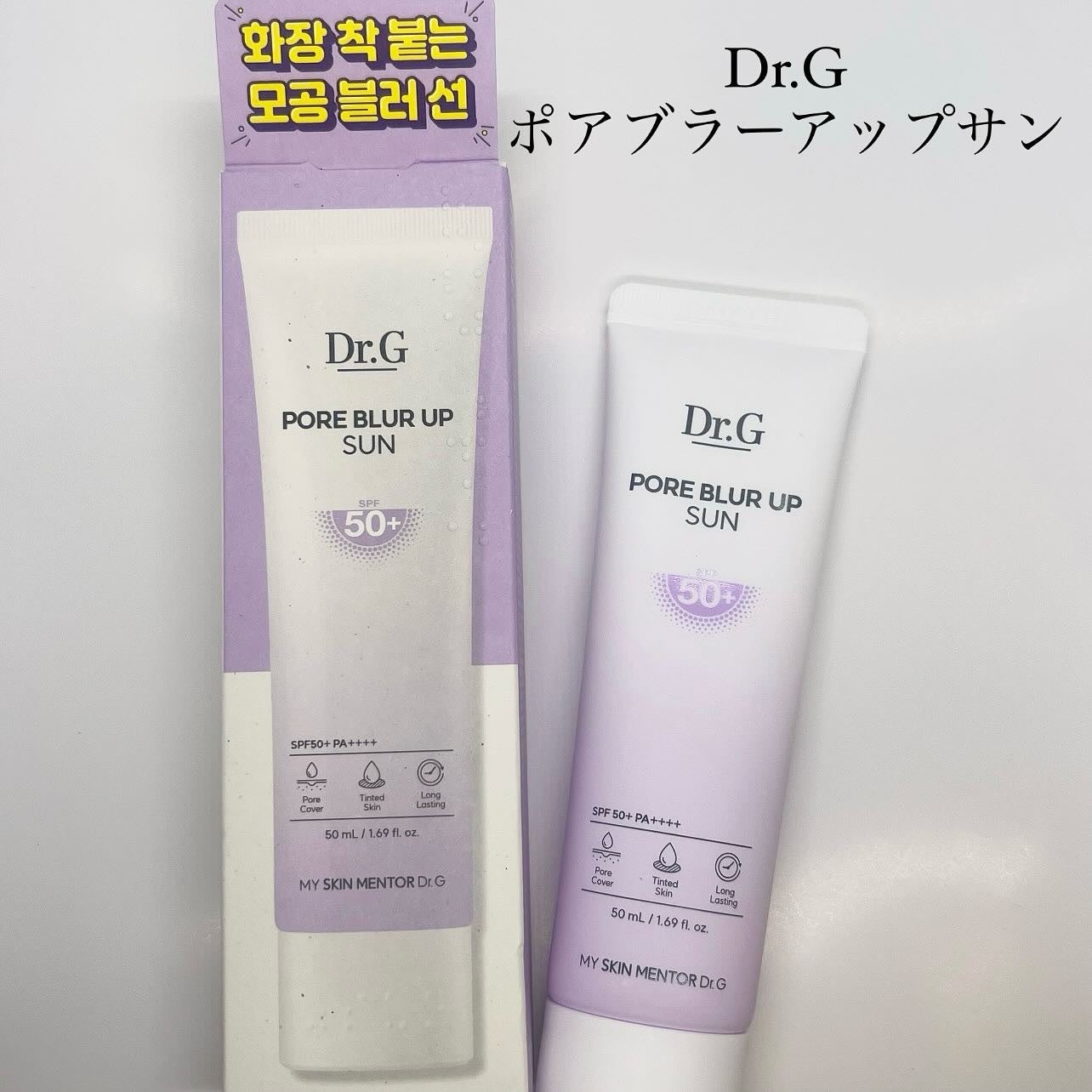 ポアブラーアップサン/Dr.G/日焼け止めクリームを使ったクチコミ(1枚目)