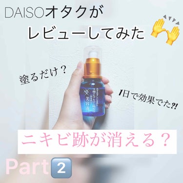 3種のヒアルロン酸配合 美容液/DAISO/美容液を使ったクチコミ（1枚目）