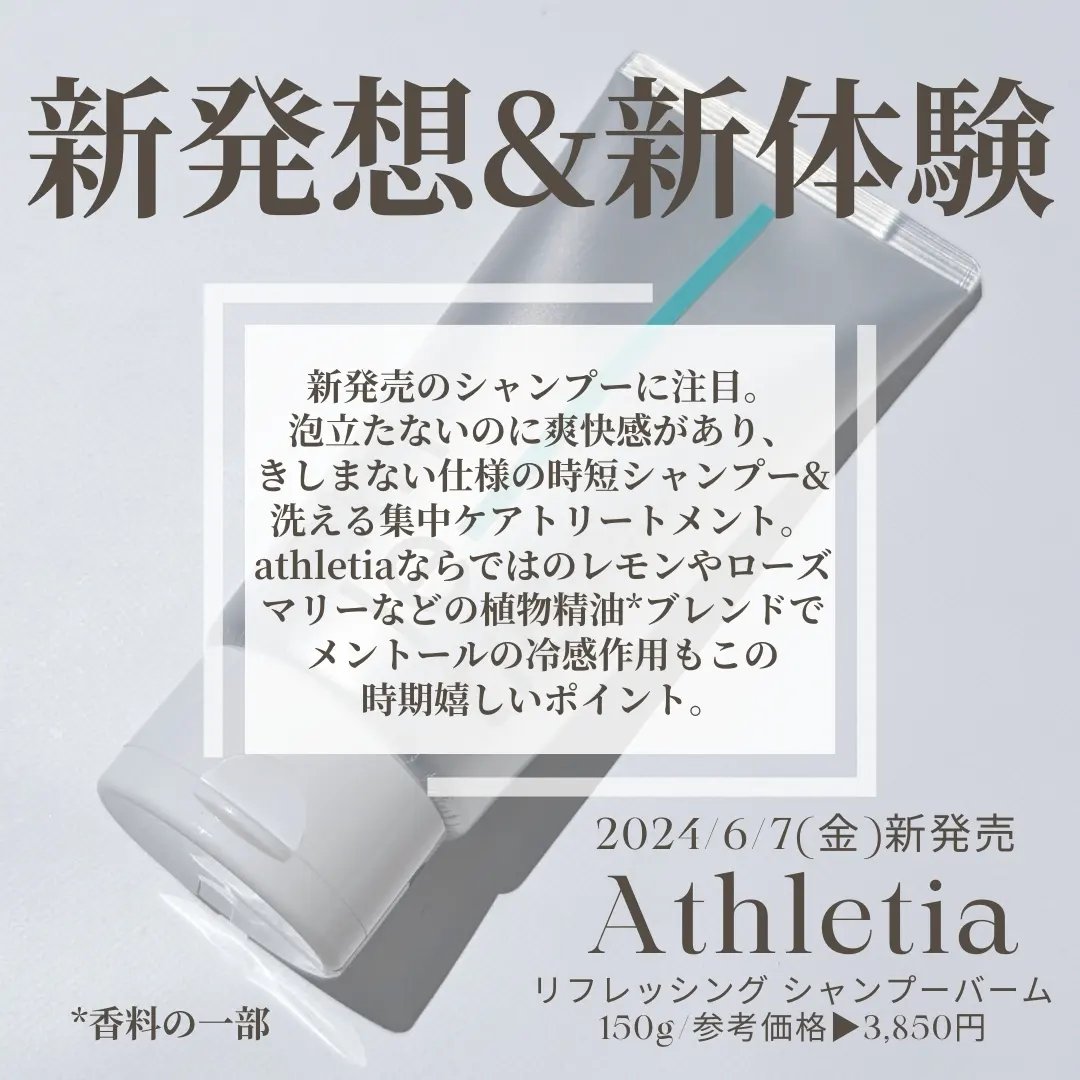 アスレティア リフレッシング シャンプーバーム/athletia/市販シャンプーを使ったクチコミ（2枚目）