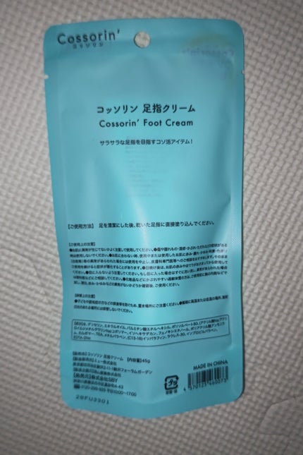コッソリン 足指クリーム/キャンドゥ/ボディクリームを使ったクチコミ(2枚目)