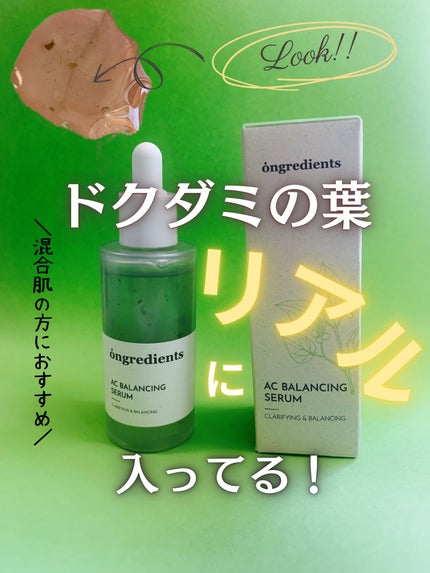 AC Balancing Serum/Ongredients/美容液を使ったクチコミ(1枚目)