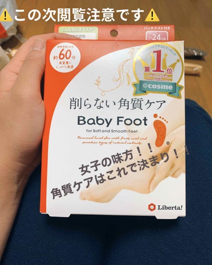 イージーパックDP60分タイプ/ベビーフット/レッグ・フットケアを使ったクチコミ(1枚目)
