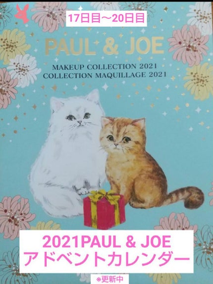 試してみた】メイクアップ コレクション 2021 PAUL & JOE BEAUTE 試してみた】メイクアップ コレクション 2021 PAUL & JOE BEAUTE