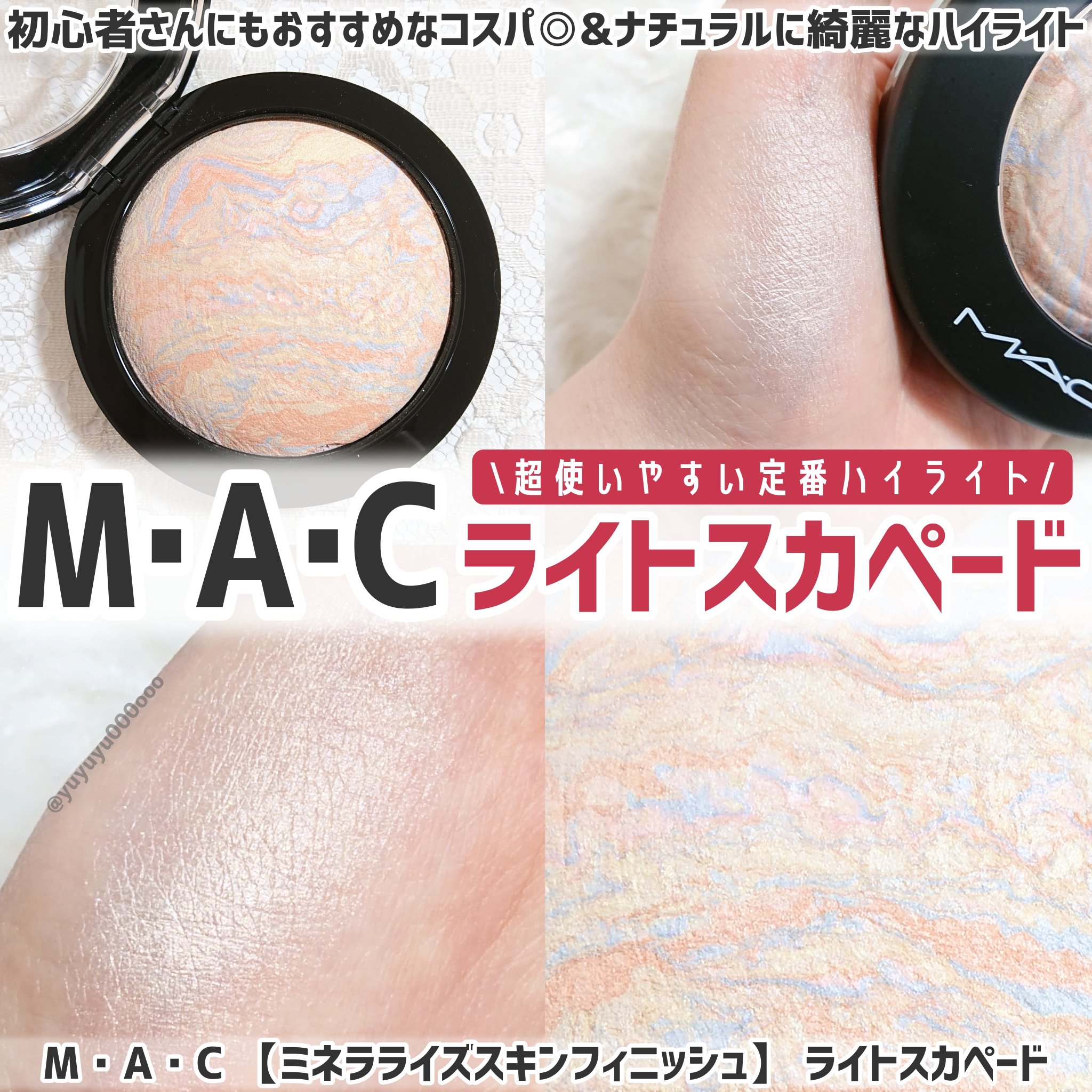 M·A·C ミネラライズ スキンフィニッシュ/M・A・C/パウダーハイライトを使ったクチコミ（1枚目）