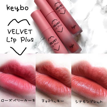 VELVET LIP PLUS/keybo/口紅を使ったクチコミ（1枚目）