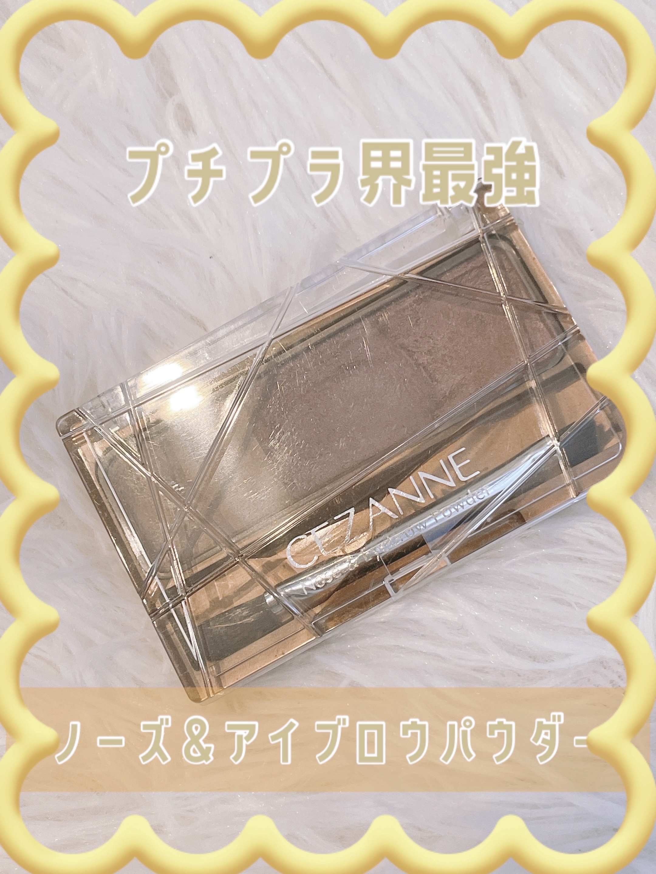 ノーズ＆アイブロウパウダー/CEZANNE/パウダーアイブロウを使ったクチコミ（1枚目）