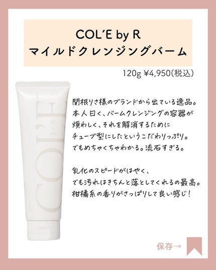 マイルドクレンジングバーム/COL'E by R/クレンジングバームを使ったクチコミ(3枚目)