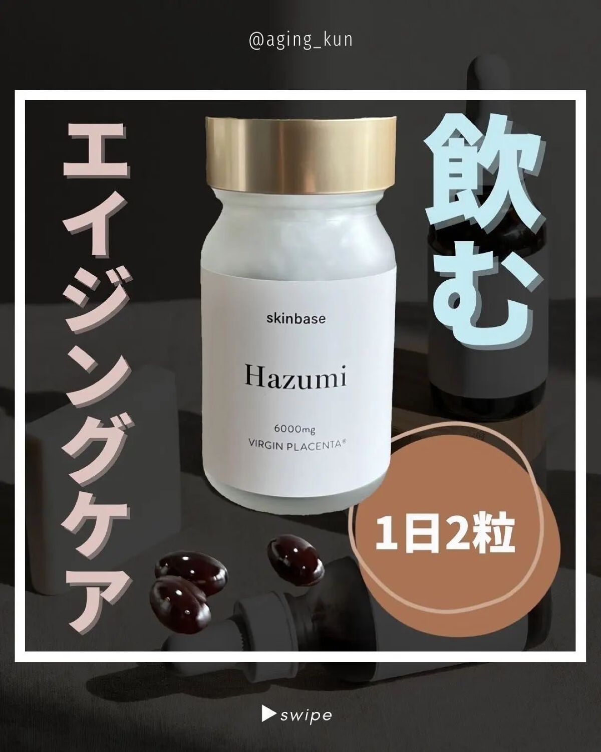 バージンプラセンタサプリ/Hazumi/美容サプリメントを使ったクチコミ(1枚目)