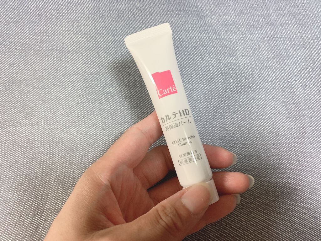 モイスチュア バーム/カルテHD/フェイスバームを使ったクチコミ(3枚目)