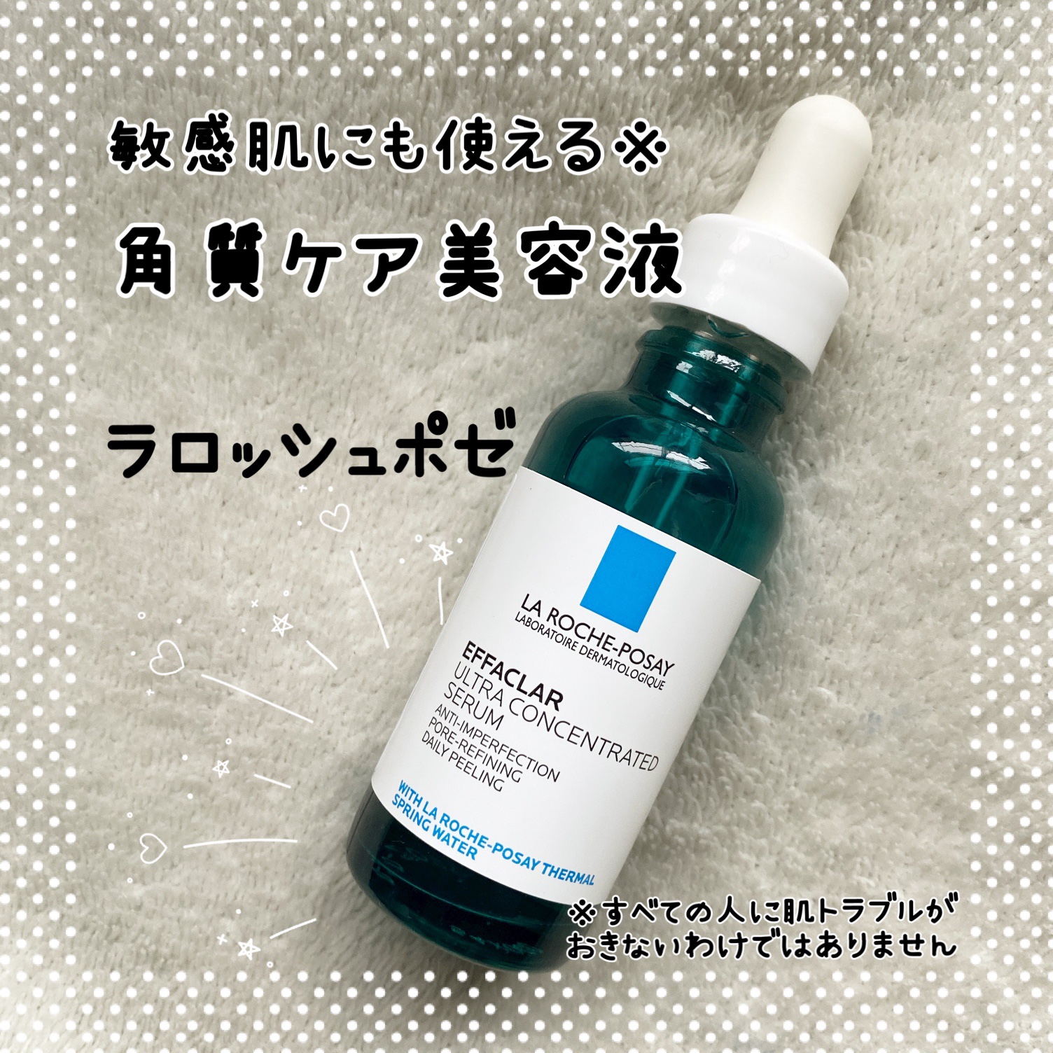 エファクラ ピールケア セラム/ラ ロッシュ ポゼ/美容液を使ったクチコミ（1枚目）