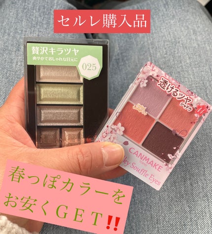 シルキースフレアイズ/キャンメイク/アイシャドウパレットを使ったクチコミ(1枚目)