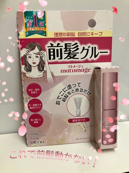 マトメージュ 前髪グルー/マトメージュ/その他スタイリングを使ったクチコミ(1枚目)