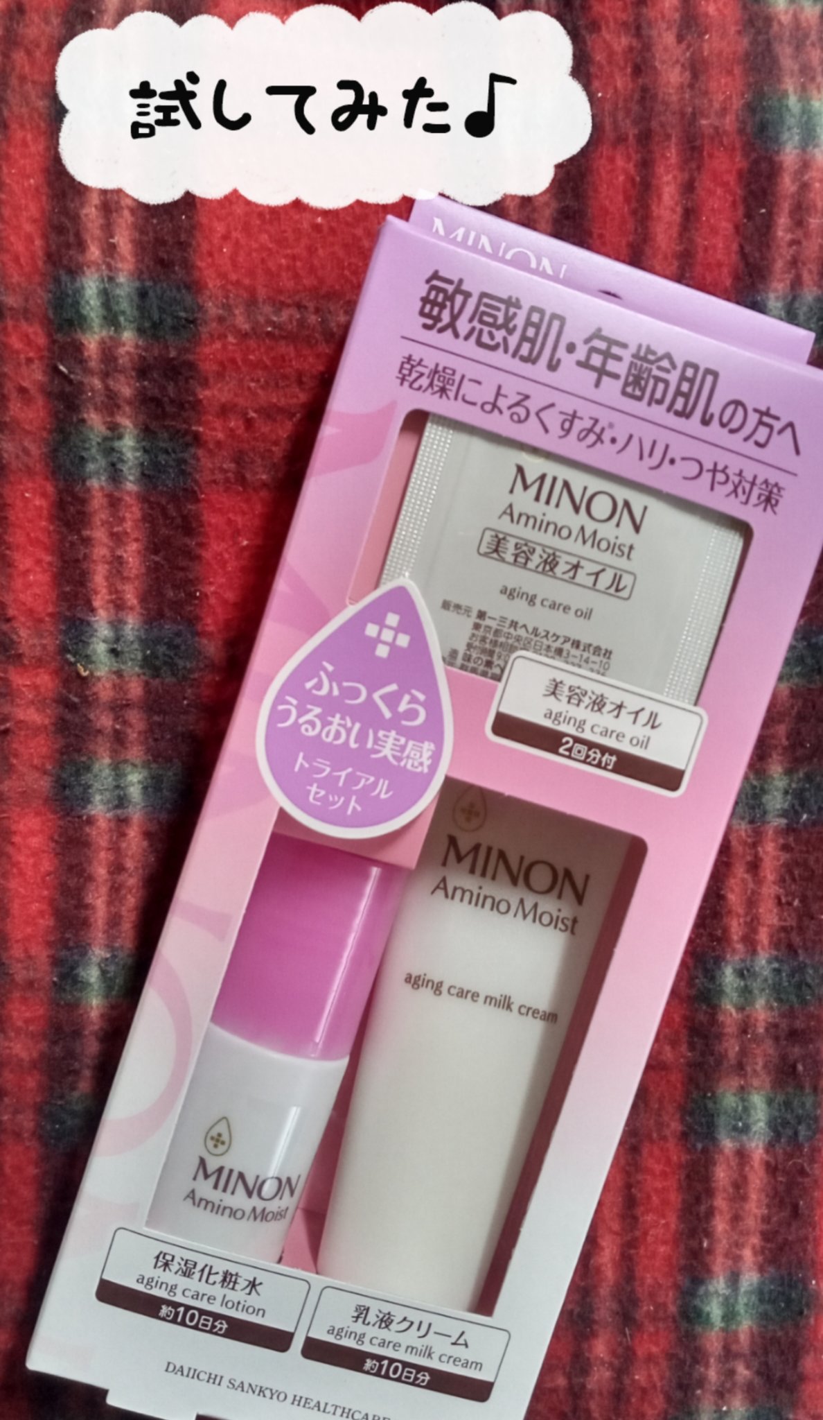 ミノン アミノモイスト 敏感肌・エイジングケアトライアルセット/ミノン/スキンケアキットを使ったクチコミ（1枚目）