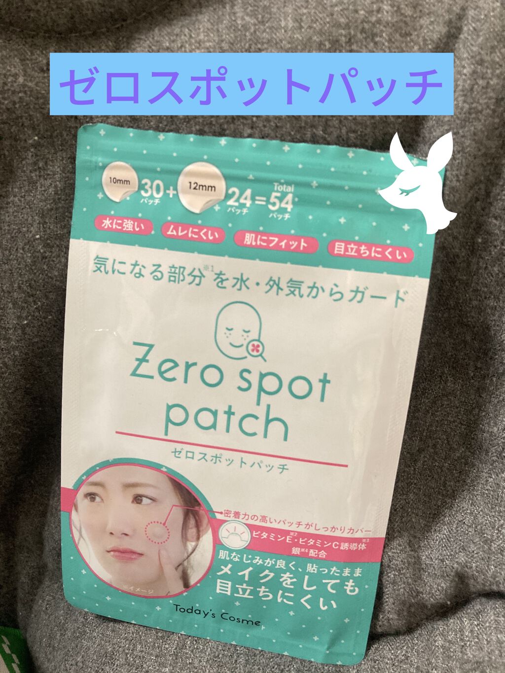 ゼロスポットパッチ/Today’s Cosme/にきびパッチを使ったクチコミ（1枚目）