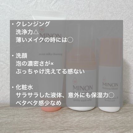 ミノン アミノモイスト ジェントルウォッシュ ホイップ/ミノン/泡洗顔を使ったクチコミ(2枚目)