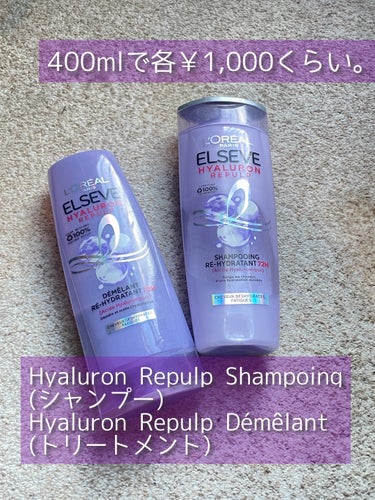 Elseve Hyaluron Repulp Shampoing Ré-Hydratant 72H enrichi en Acide Hyaluronique/ロレアル パリ/シャンプー・コンディショナーを使ったクチコミ（2枚目）