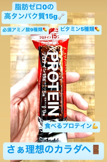 1本満足バー プロテイン/1本満足バー/プロテインバーを使ったクチコミ(1枚目)