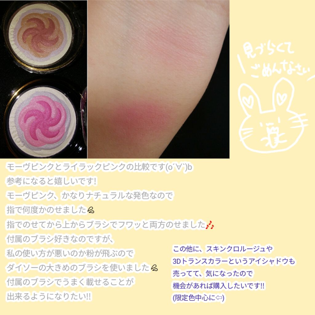 スマイルアップチークスN/コフレドール/パウダーチークを使ったクチコミ（2枚目）