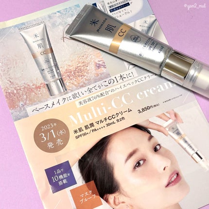 肌潤 マルチCCクリーム/米肌/CCクリームを使ったクチコミ(5枚目)