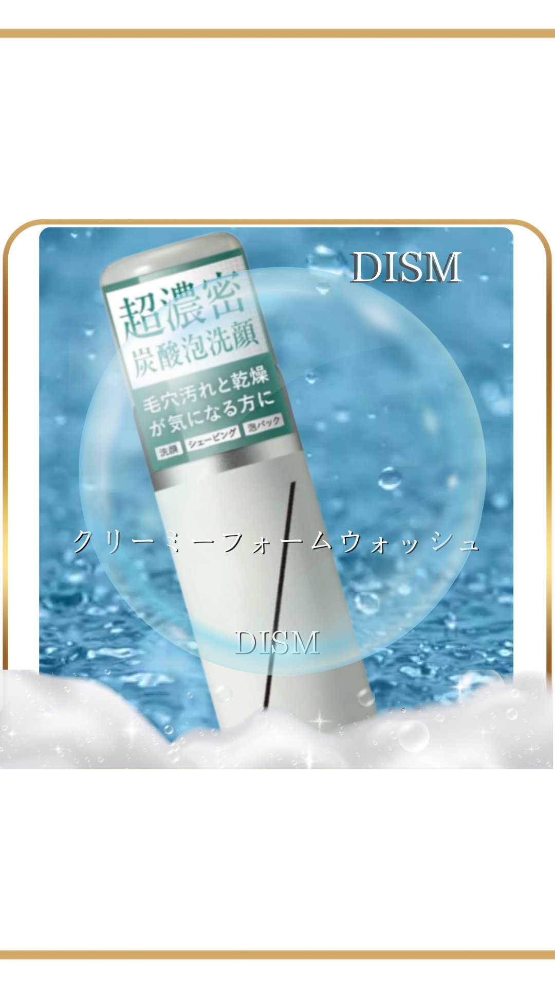 ディズム クリーミーフォームウォッシュ/DISM/泡洗顔を使ったクチコミ（1枚目）